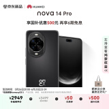 华为 nova 14 Pro 国家补贴 256GB 羽砂黑  鸿蒙AI 多焦段红枫质感人像 鸿蒙智能手机