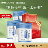 韩后（Hanhoo）面膜 烟酰胺玻尿酸精华面膜 补水保湿紧致提亮肤色护肤品男女适用 【补水抗皱】玻尿酸20+红茶20