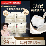 高洁丝【品牌直供安心品质】宁艺卓同款奢柔蚕丝感夜安裤L号8条适合100-140斤轻薄裤型卫生巾