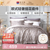 富安娜家纺床上四件套欧式提花轻奢床品套件床单被套1.5米床(203*229cm)