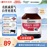 优思益youthit葡萄籽烟酰胺精华胶囊 焕亮透白高纯度原花青素VC 60粒/瓶