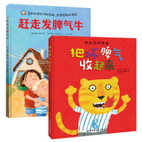 把坏脾气收起来双绘本（情商管理情绪管理绘本，疏导情绪的好办法，宝宝不哭不闹不乱发脾气）