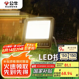 公牛（BULL）LED投光灯户外路灯庭院灯工地灯露营灯 IP65防水50W-3000K暖白光