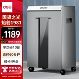 得力（deli）4级办公商用碎纸机60分钟长时间大型商务办公家用文件粉碎机 碎卡碎光盘 20L 单次10张 9958