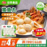 安井 嫩鱼丸 200g 1包 鱼糜含量≥40% 锁鲜装火锅麻辣烫关东煮丸料