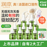 润本电蚊香驱蚊液蚊香液360晚大容量12瓶45ml补充装防蚊液无香型