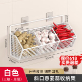 优勤（YOUQIN）葱姜蒜收纳筐厨房置物架菜篮子生姜大蒜挂篮墙挂式调料盒壁挂神器 白色-三格