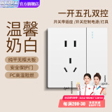 国际电工86型装饰插座面板白色开关插座挡板暗装一开单控五孔电源插座多孔 一开双控带五孔