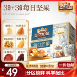 三只松鼠每日坚果750g 坚果礼盒零食礼包核桃腰果葡萄干 团购送礼