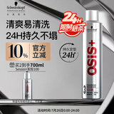 施华蔻专业OSIS刚劲发胶定型喷雾300ml 清爽蓬松自然持久男碎发固发造型美发