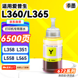 添墨672墨水适用epson爱普生L360 L365 L358 L351 L558 L565 L350打印机填充墨水瓶墨盒