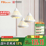 FSL佛山照明家用餐厅灯餐吊灯简约时尚卧室床头吧台灯三头哑白50301