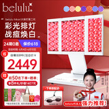 美露露（belulu） 日本hikari家用彩光大排灯红蓝光美容仪光子嫩肤仪 hikari大排灯