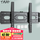 TAZD电视挂架（26-110英寸）通用电视支架海信创维索尼华为长虹TCL海尔小米智慧屏液晶壁挂架 【42-90英寸】实心壁挂 稳固承重款