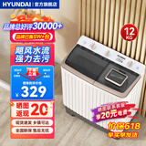 HYUNDAI（韩国现代）洗+脱15.5公斤洗衣机半自动家用租房宿舍大容量小型双桶双缸洗衣机甩脱一体 12KG【强力去污+澎湃动力】