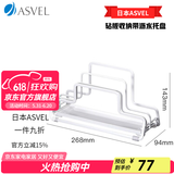 ASVEL阿司倍鹭家用厨房不锈钢砧板架收纳架 案板架免打孔菜板架置物架 金属镀层 材质A2628-09纯白色