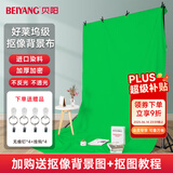 贝阳（beiyang）3*6m绿幕抠像布直播拍照摄影背景布摄影棚拍照背景加厚纯色绿布便携视频录课扣图拍摄道具