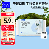 澳贝（auby）婴儿绵柔巾新生儿专用干湿两用一次性擦洗脸巾宝宝洁面巾80抽*1包