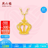 周六福黄18K金项链皇冠彩金项链生日礼物KH067844 约1.5g 40+5cm