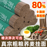 农烁荞麦面0脂全麦面条100%挂面无糖精尿纯人杂粮减粗粮脂苦荞肥代餐 【糖友可选】荞麦面 1kg*3袋 中面