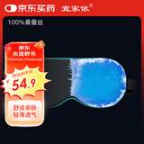 宜家依真丝冰敷冷敷眼罩桑蚕丝睡眠遮光透气冰袋睡觉冰敷热敷两用旅行