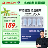 Herbsense贺柏圣解酒片澳洲12粒/盒 葛根枳椇子醒酒酒后防宿醉 酒局必备
