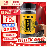 十月稻田 熟黑芝麻 200g (无添加 低温炒制 干吃 五谷杂粮 白芝麻伴侣)