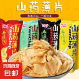 【超大只】膨化零食大礼包鱿鱼卷猫耳朵山药脆片薯片薯条整袋 山药脆片