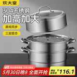 炊大皇304不锈钢三层蒸锅家用复合底汤锅蒸馒头包子可视可立高拱盖30cm