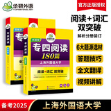 备考2025年新题型 华研外语 专四阅读 英语专业四级阅读理解180篇专项训练 搭听力口语作文写作翻译完形填空复习资料