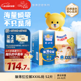 泰迪熊（Teddy Bear）臻薄透气拉拉裤XXXL52片(17公斤以上)尿不湿【品牌直供安心品质】