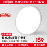 杜邦（DU PONT）普瑞全光谱护眼儿童卧室灯简约超薄书房客厅吸顶灯【包安装】