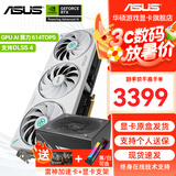 华硕（ASUS）RTX 5060 4060 8G 雪豹/巨齿鲨/天选TX/电竞特工TUF 台式电脑游戏电竞独立显卡 黑神话悟空 RTX5060 O8G 天选+750W电源