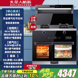 火星人酷派集成灶一体灶蒸烤炖炸消家用变频体感语音控制定时灶侧吸下排九腔炉头部分可订后排烟烤箱蒸箱一体 【900尺寸左烤右蒸箱集成灶】语音控制+双定时 液化气（20Y）