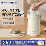 小白熊SnowBear母乳冷藏盒保鲜杯背奶装备上班便携储奶立体环绕冷藏3056