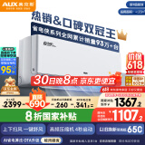 奥克斯（AUX）大1.5匹 省电侠Pro 新一级能效 国家补贴 家用变频冷暖两用 挂壁式空调挂机KFR-35GW/BpR3AES1(B1)
