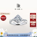 DR求婚钻戒铂金BELIEVE简奢款纯爱款结婚订婚钻石戒指礼物 20分H色SI1