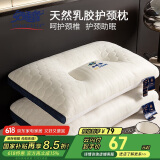 安睡宝（SOMERELLE）乳胶枕头深睡眠护颈枕 天然抗菌枕芯按摩释压颈椎枕头芯 一对装