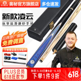 奥秘（O’MIN）凌云杆盒套装桌球杆台球杆小头斯诺克黑8中式黑八八球英式球杆