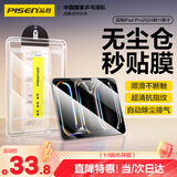 品胜 适用iPad pro2024钢化膜11英寸全新苹果M4芯片平板电脑贴膜全屏防摔抗指纹秒贴膜平板保护膜