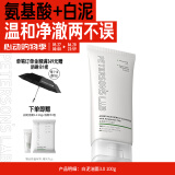 毕生之研氨基酸白泥3.0-100g洗面奶洁面乳油皮温和深层清洁卸妆男女士