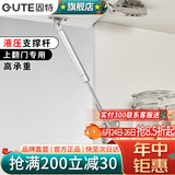 固特（GUTE）支撑杆液压气撑杆橱柜上翻门下翻门气动弹簧伸缩杆100N 上翻门气撑