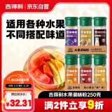 吉得利水果调味粉250g 6瓶装水果酸野生姜酸梅橘皮甘草辣黑椒盐水果拌料