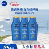 妮维雅（NIVEA）全身防晒霜润肤露75ml*3SPF30PA+++