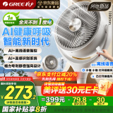格力（GREE）【织风者AI+】一级能效直流变频轻音空气循环扇家用语音遥控电风扇香薰双重净化抑菌落地扇