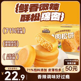 三只松鼠香辣肉松饼1000g 早餐代餐面包下午茶解馋中式糕点点心整箱装