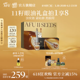 阿芙（AFU）【董洁推荐】11籽淡纹紧致眼部精华油眼霜按摩仪焕亮情人节送礼物 眼部护理礼盒眼油11.5ml+眼膜5片