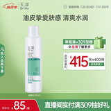 玉泽（Dr.Yu）净颜控油爽肤水200ml（平衡油脂清爽控油补水保湿痘肌护肤品）