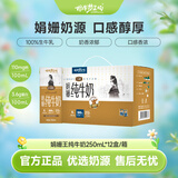 奶牛梦工场非凡娟姗王250ml*12盒3.6g蛋白儿童营养新老包装