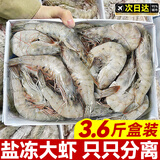 鲜驰 虾 国产青岛大虾 青虾白虾海虾基围虾冷冻生鲜 虾类 海鲜水产 盐冻大虾 3.6斤(净重)  17-21cm【单只冻 超大虾王】